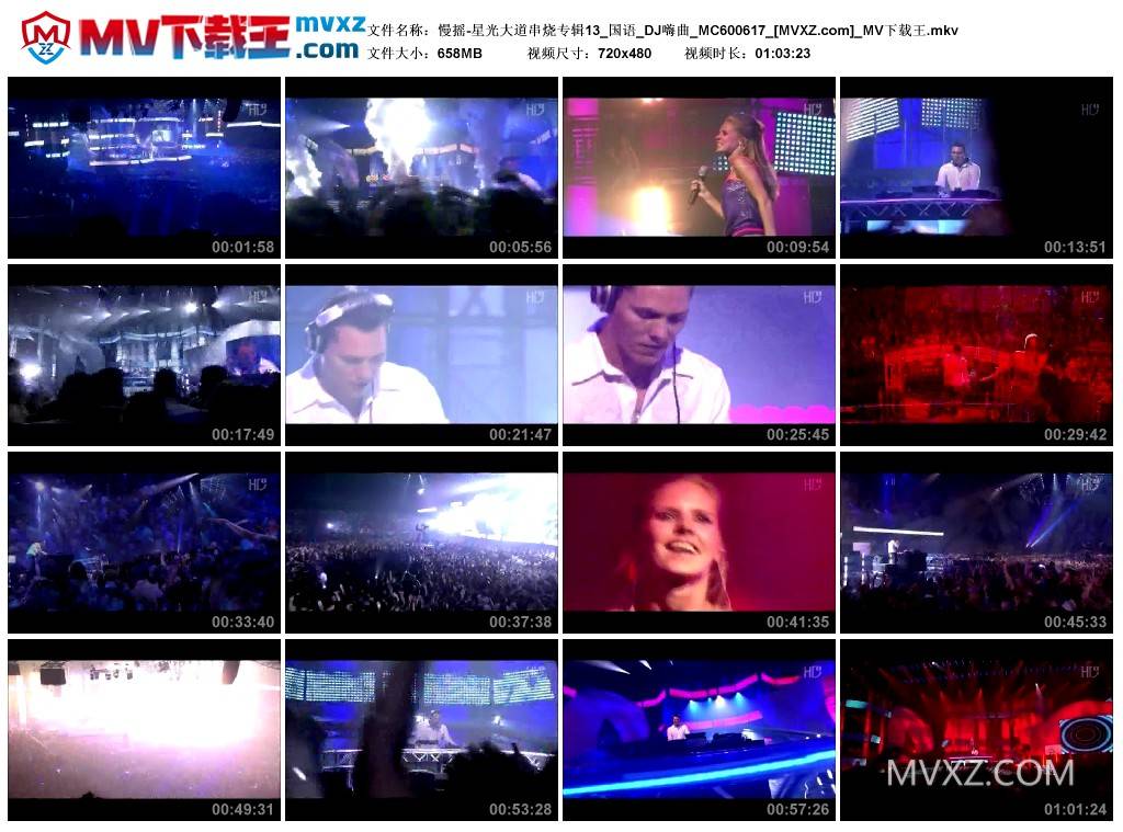 慢摇-星光大道串烧专辑13_国语_DJ嗨曲_MC600617